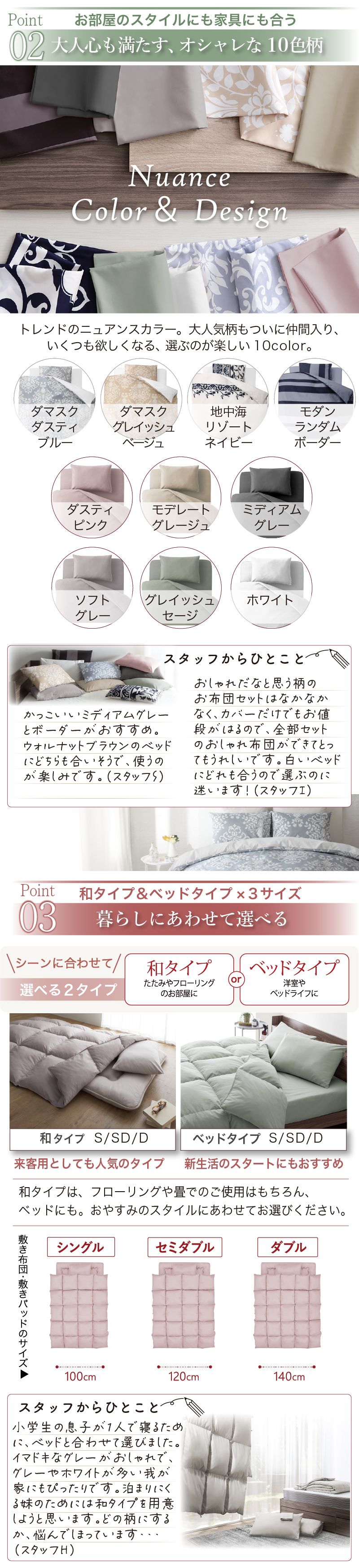 新・羽根布団8点セット ニュアンス10カラー 商品説明画像4