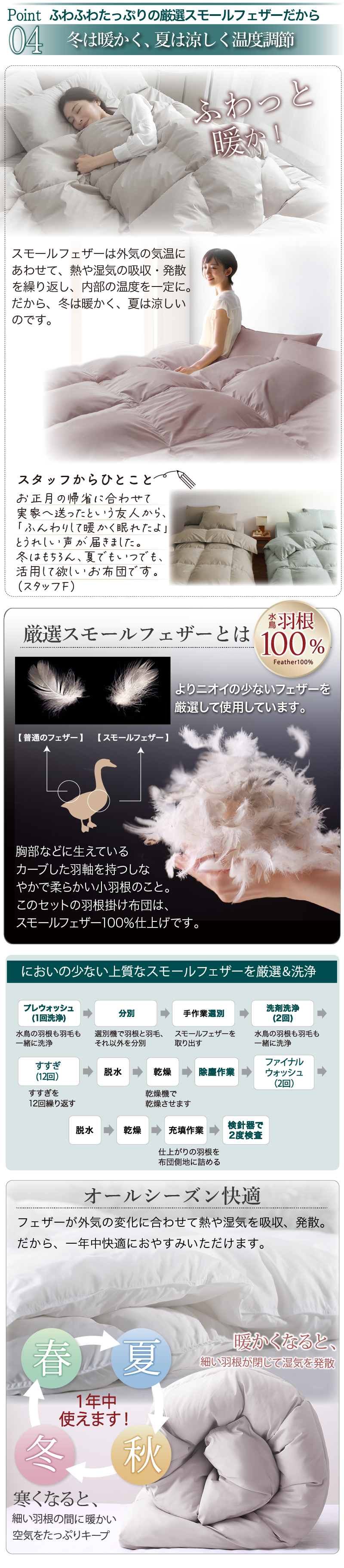 新・羽根布団8点セット ニュアンス10カラー 商品説明画像5