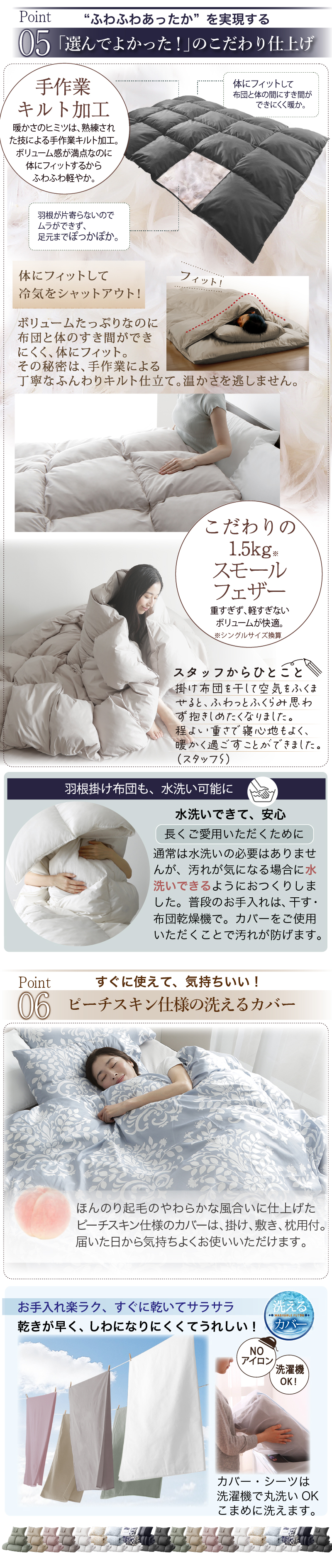 新・羽根布団8点セット ニュアンス10カラー 商品説明画像6