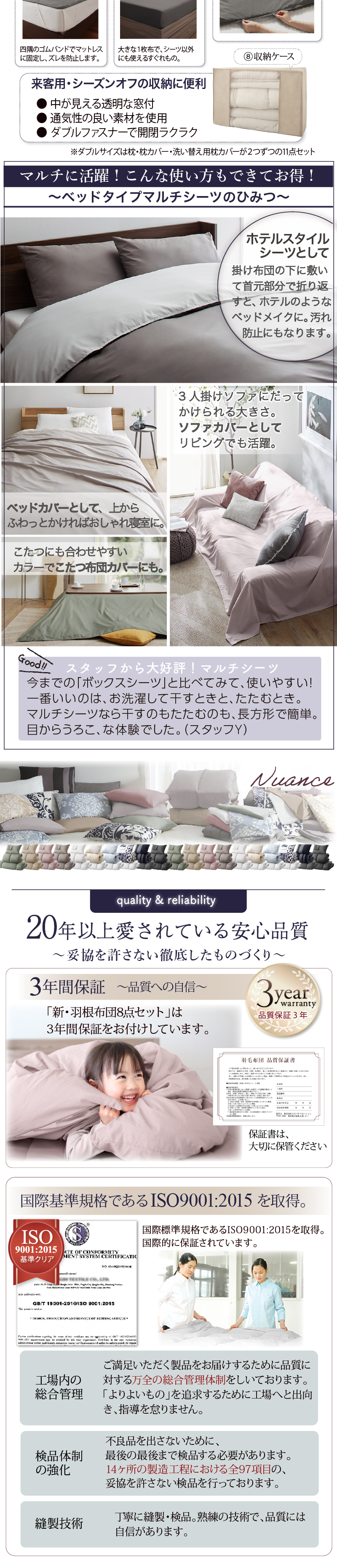 新・羽根布団8点セット ニュアンス10カラー 商品説明画像12