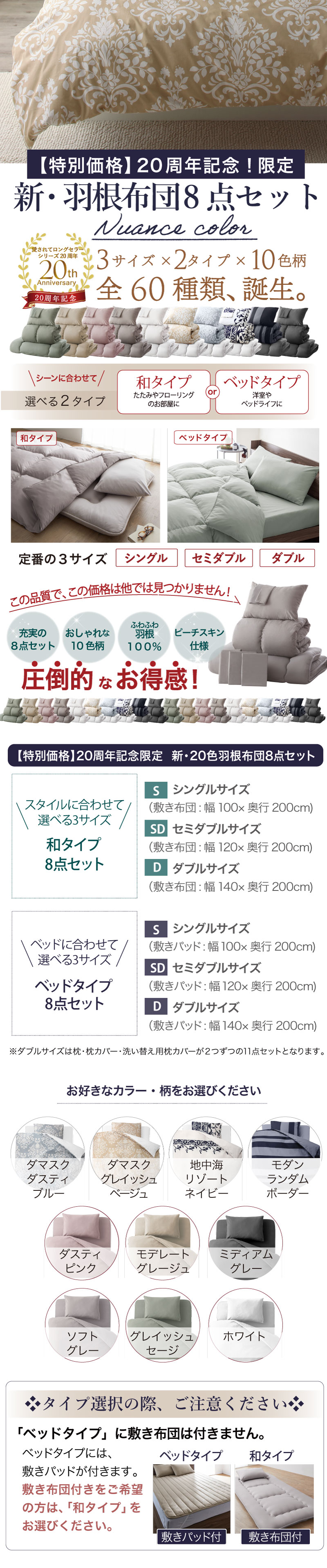 新・羽根布団8点セット ニュアンス10カラー 商品説明画像14