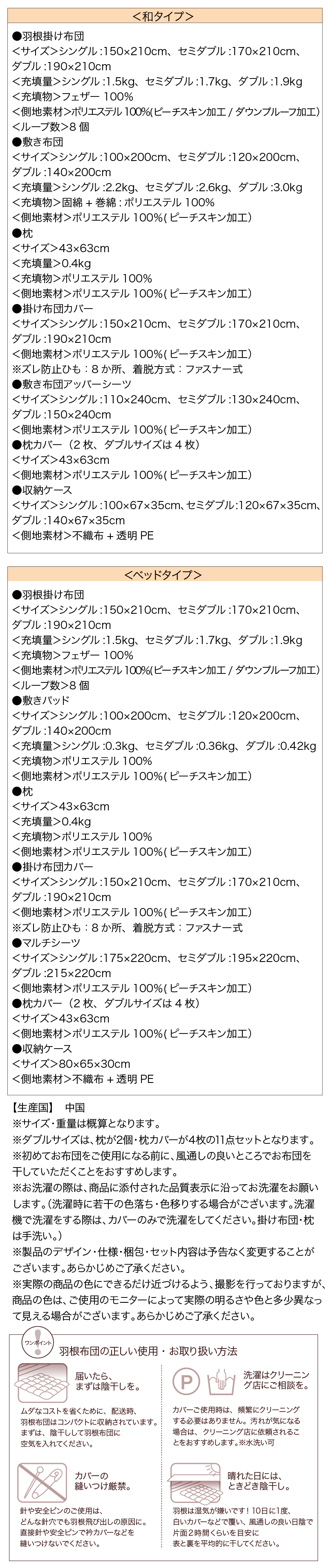 新・羽根布団8点セット ニュアンス10カラー 商品説明画像15