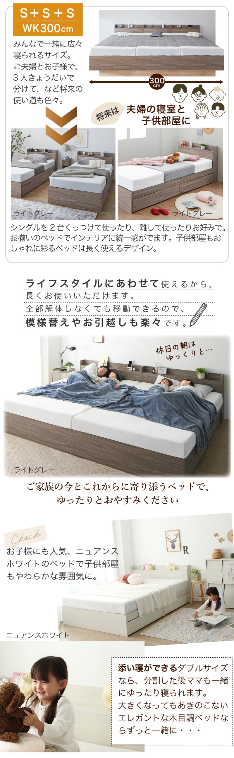 棚コンセント付き 引き出し収納 天然木調連結ファミリーベッド Ever X family エヴァー エックス ファミリー 商品説明画像4