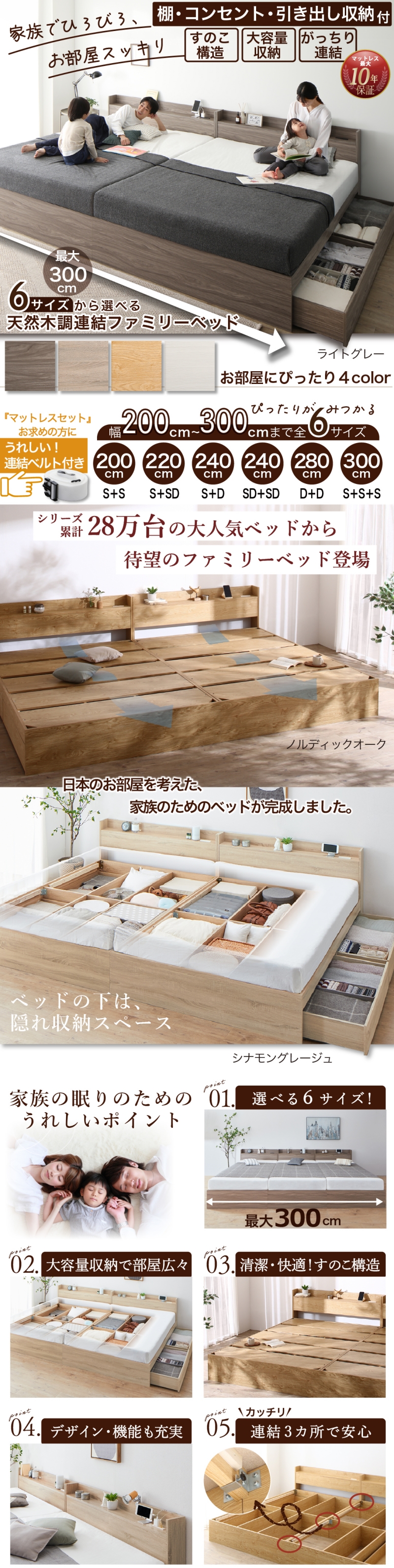 棚コンセント付き 引き出し収納 天然木調連結ファミリーベッド Ever X family エヴァー エックス ファミリー (お客様組立 / フレームのみ / WK220(S＋SD) / ノルディックオーク　[No.100077803]) 商品説明画像1