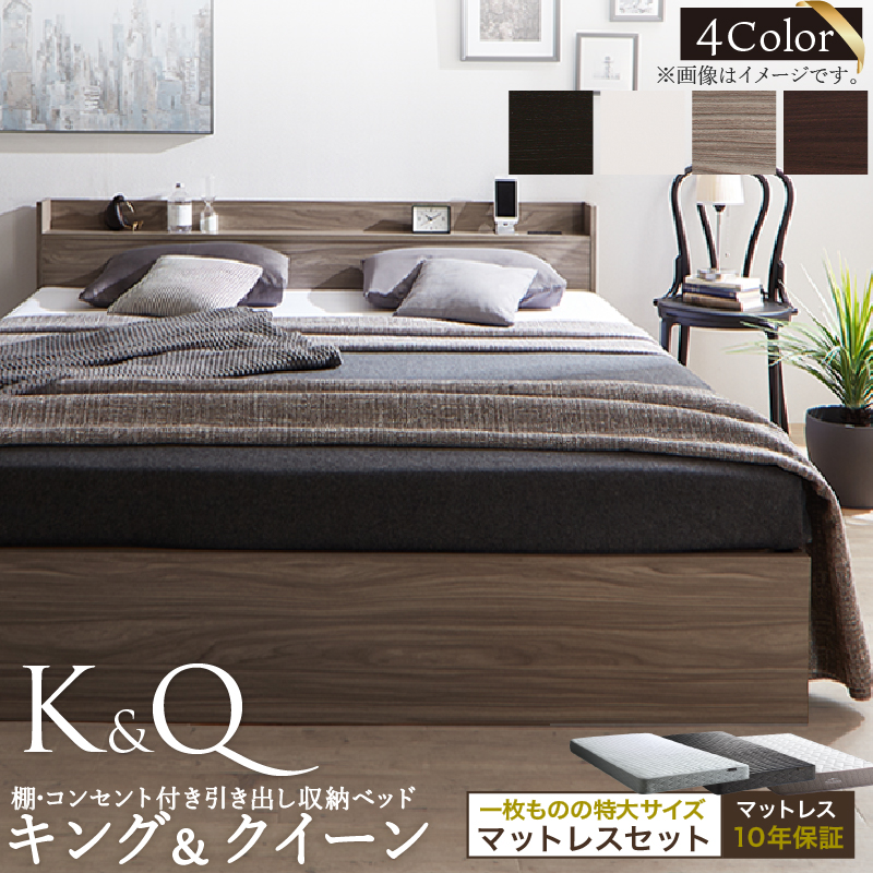 棚コンセント付き大型引き出し天然木調収納ベッド Ever X K＆Q エヴァー エックス キング＆クイーン 商品バリエーション画像2