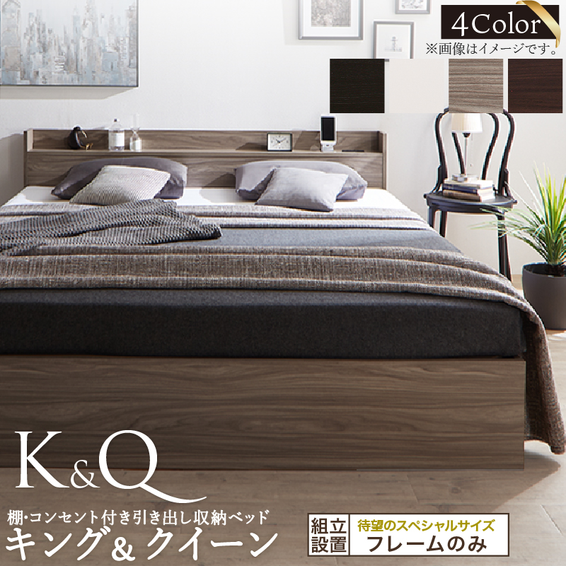 棚コンセント付き大型引き出し天然木調収納ベッド Ever X K＆Q エヴァー エックス キング＆クイーン 商品バリエーション画像3
