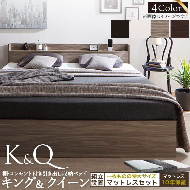 棚コンセント付き大型引き出し天然木調収納ベッド Ever X K＆Q エヴァー エックス キング＆クイーン 商品バリエーション画像4