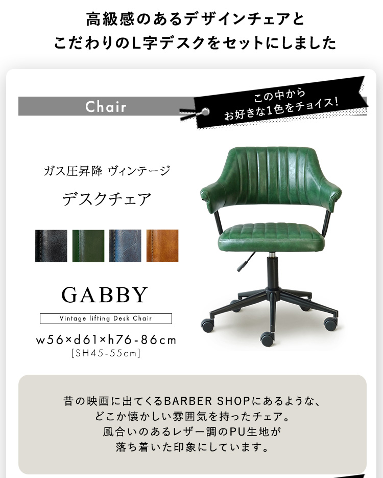 ヴィンテージ風 ガス圧昇降 デスクチェアセット GABBY×Lubbock 商品説明画像2