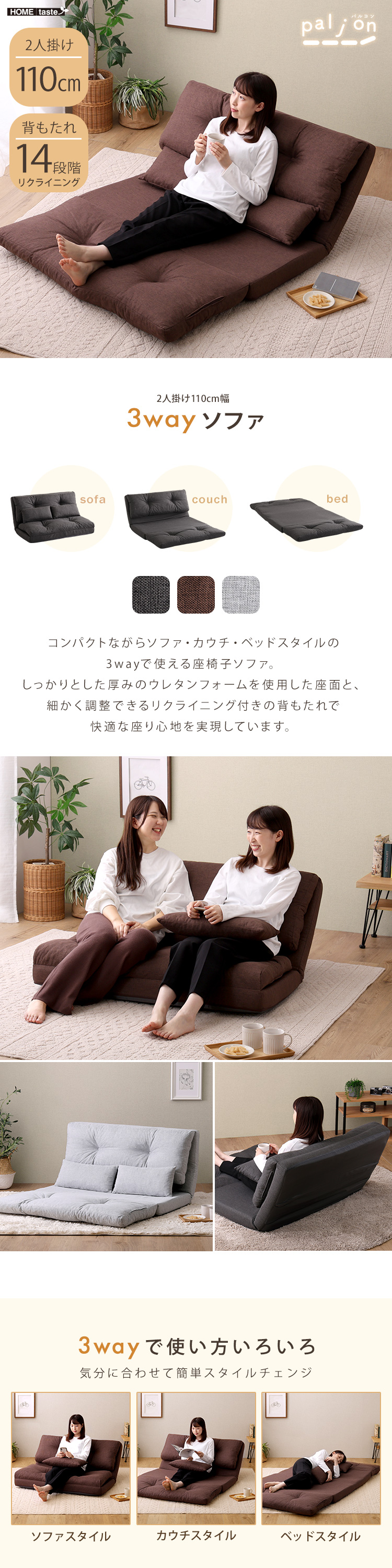 2人掛け 110cm幅 3way ソファ Paljon パルヨン 商品説明画像1