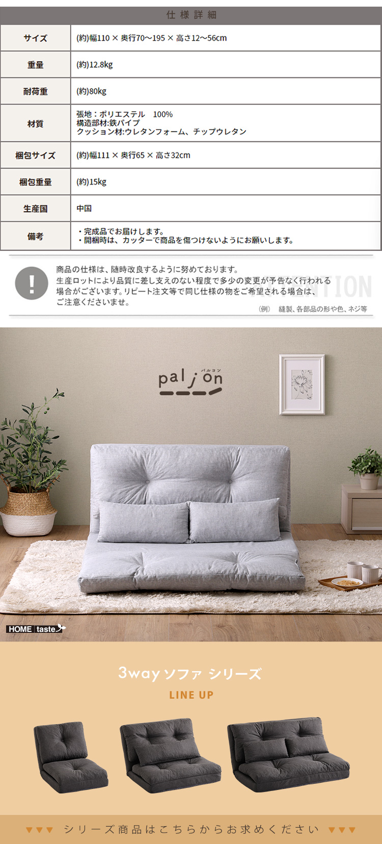 2人掛け 110cm幅 3way ソファ Paljon パルヨン 商品説明画像6