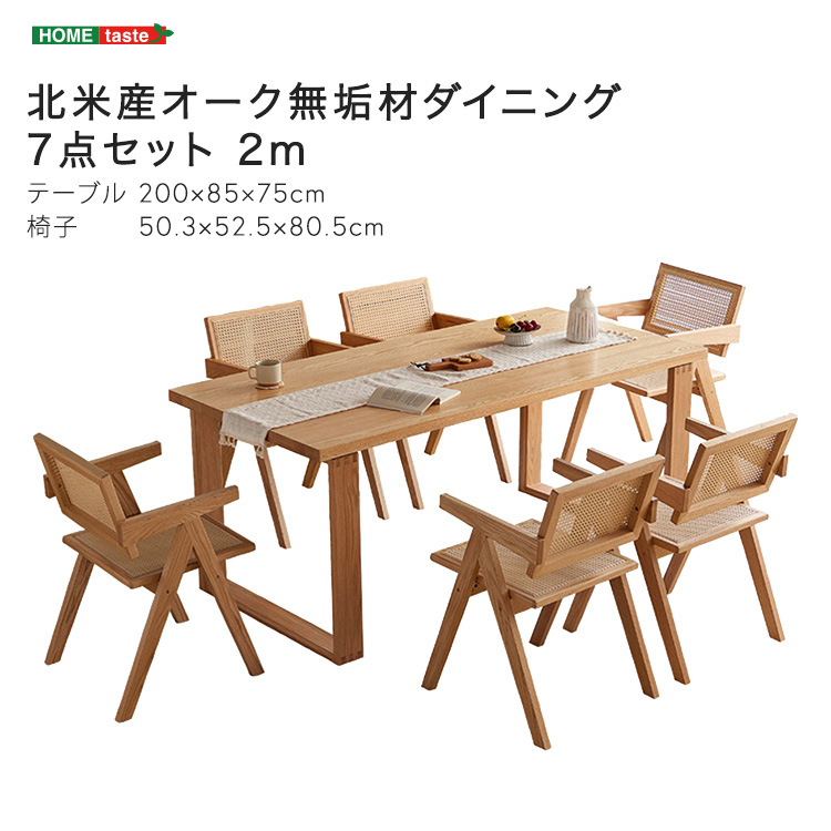 北米産オーク無垢材ダイニング7点セット テーブル幅2m (ナチュラル　[No.4535306225926])