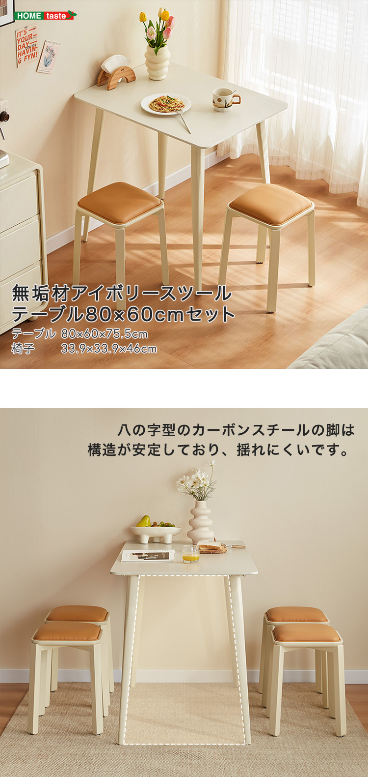 無垢材脚アイボリースツール テーブル 80×60cm テーブル1台＋スツール2脚セット 商品説明画像1