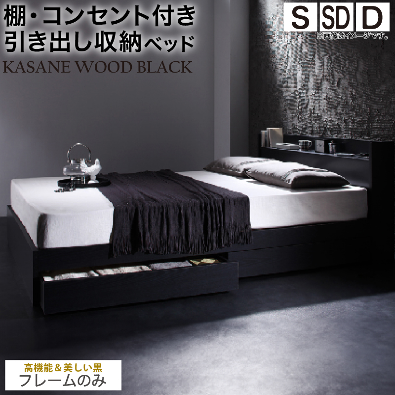 棚 コンセント付き 引き出し収納ベッド Ever X エヴァー エックス ウッドブラック 商品バリエーション画像1