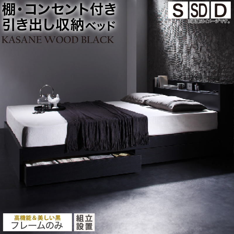 棚 コンセント付き 引き出し収納ベッド Ever X エヴァー エックス ウッドブラック 商品バリエーション画像2