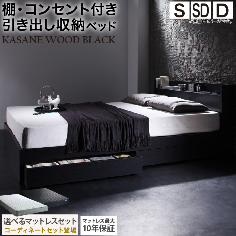 棚 コンセント付き 引き出し収納ベッド Ever X エヴァー エックス ウッドブラック 商品バリエーション画像3