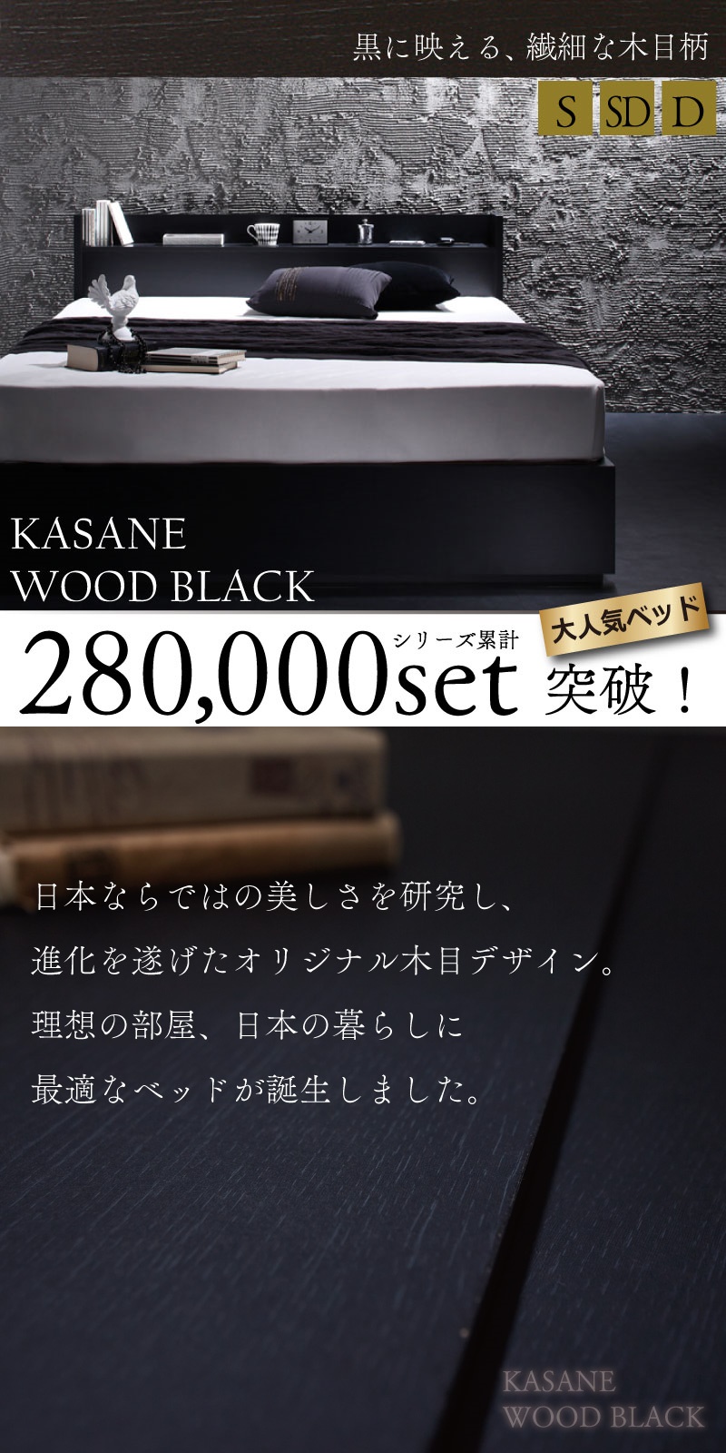 棚 コンセント付き 引き出し収納ベッド Ever X エヴァー エックス ウッドブラック 商品説明画像1