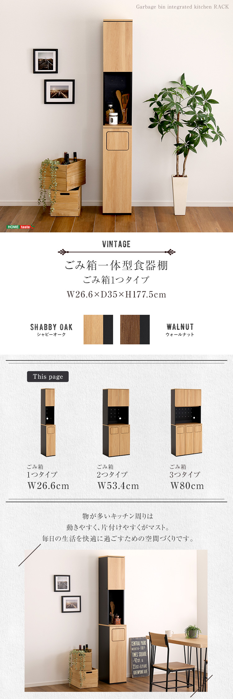 ヴィンテージ ごみ箱一体型食器棚 ごみ箱1つタイプ 商品説明画像1