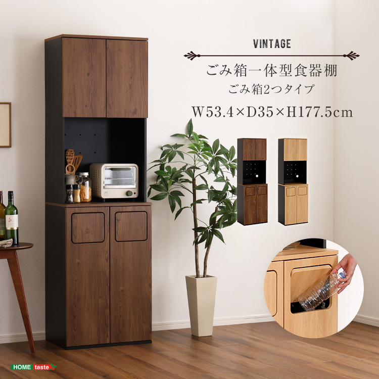 ヴィンテージ ごみ箱一体型食器棚 ごみ箱2つタイプ - 家具専門店どあど