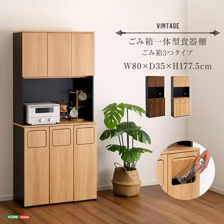 ヴィンテージ ごみ箱一体型食器棚 ごみ箱3つタイプ