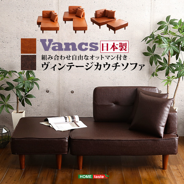 二人掛け ヴィンテージコンパクトカウチソファ Vincs ヴィンクス