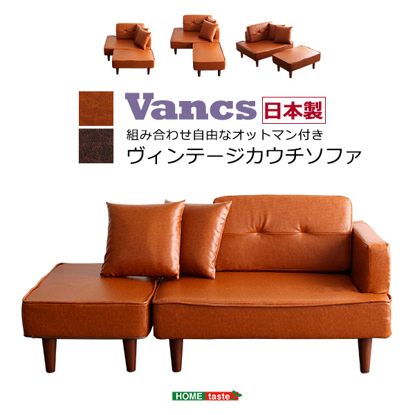二人掛け ヴィンテージコンパクトカウチソファ Vincs ヴィンクス