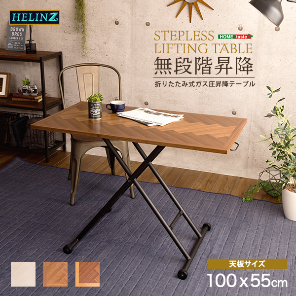 折りたたみ昇降テーブル HELINZ ヘリンズ