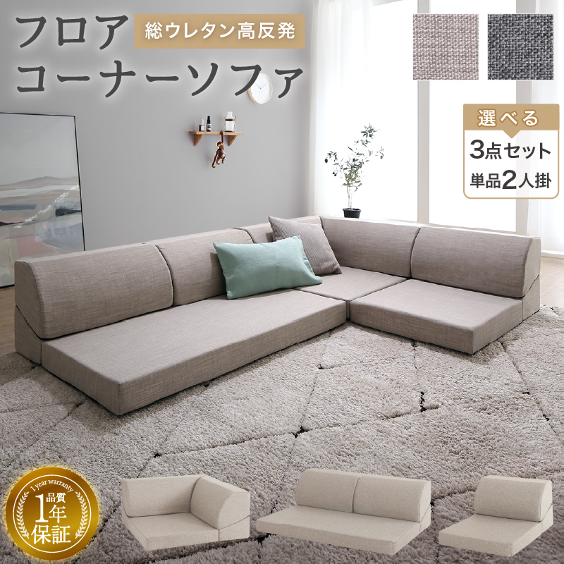 総ウレタン高反発 フロアコーナーソファ (ソファ単品(2人掛) / ミディアムグレー　[No.100078583])