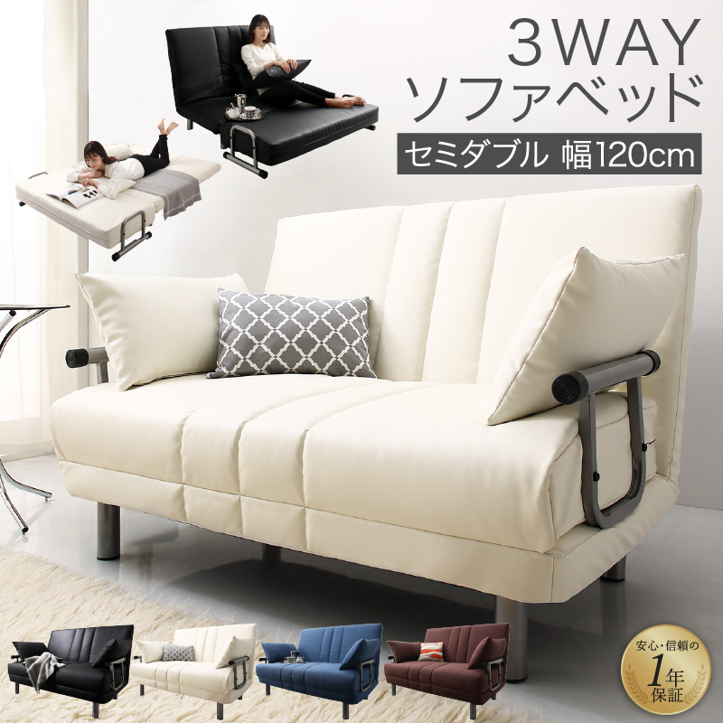新・3WAY ハイバック ソファベッド モダンデザイン ROLLY型2 セミダブル 120cm