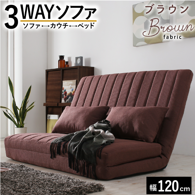 新・あらゆる生活シーンに寄り添う3wayソファ Coche コチェ2 セミダブル 120cm 商品バリエーション画像1