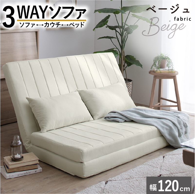 新・あらゆる生活シーンに寄り添う3wayソファ Coche コチェ2 セミダブル 120cm 商品バリエーション画像2