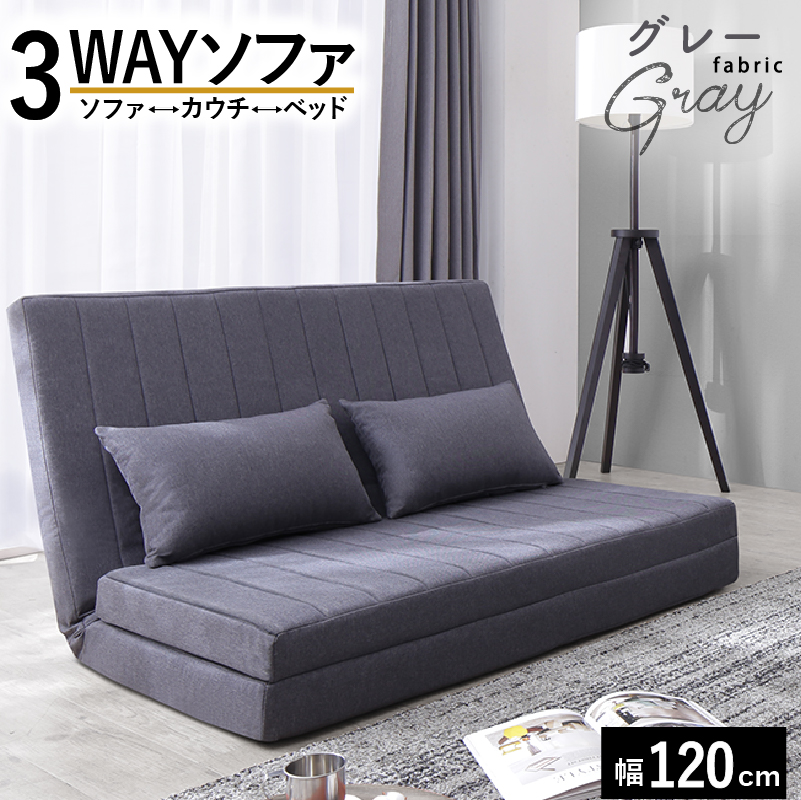 新・あらゆる生活シーンに寄り添う3wayソファ Coche コチェ2 セミダブル 120cm 商品バリエーション画像3