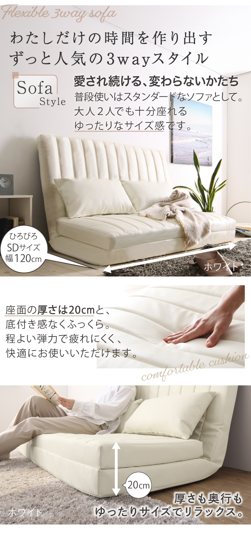 新・あらゆる生活シーンに寄り添う3wayソファ Coche コチェ2 セミダブル 120cm 商品説明画像4