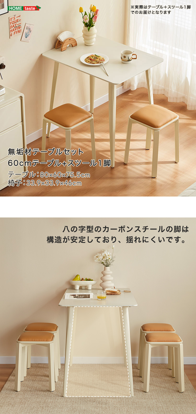 無垢材テーブルセット（60cmテーブル+スツール1脚・アイボリー） 商品説明画像1