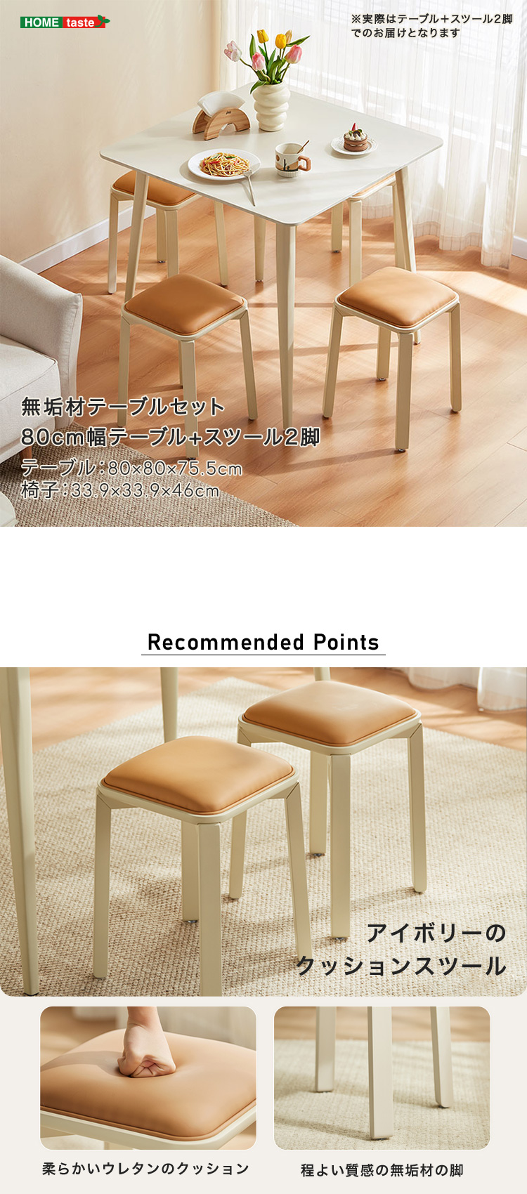 無垢材テーブルセット（80cm幅テーブル+スツール2脚・アイボリー） 商品説明画像1
