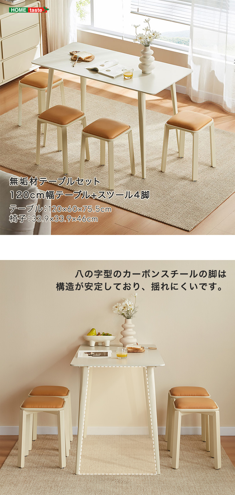 無垢材テーブルセット（120cm幅テーブル+スツール4脚・アイボリー） 商品説明画像1