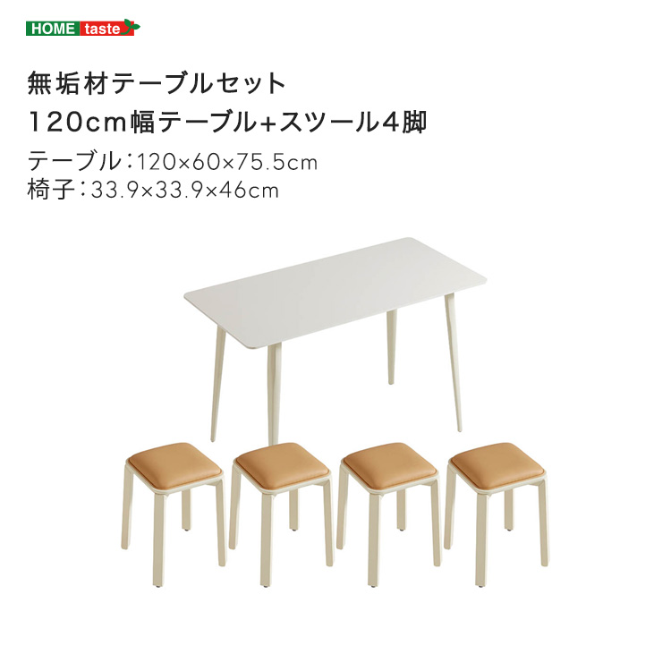 無垢材テーブルセット（120cm幅テーブル+スツール4脚・アイボリー）