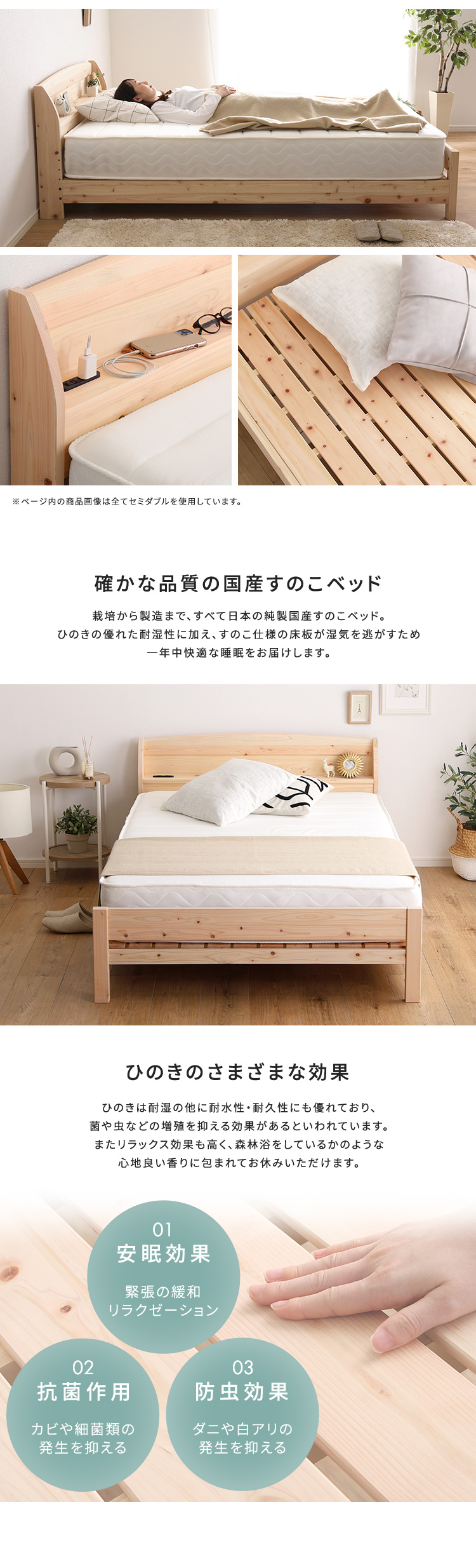 棚コンセント付き 国産ひのきベッド ノーマルすのこタイプ HINOKA ヒノカ (セミダブル) 商品説明画像2