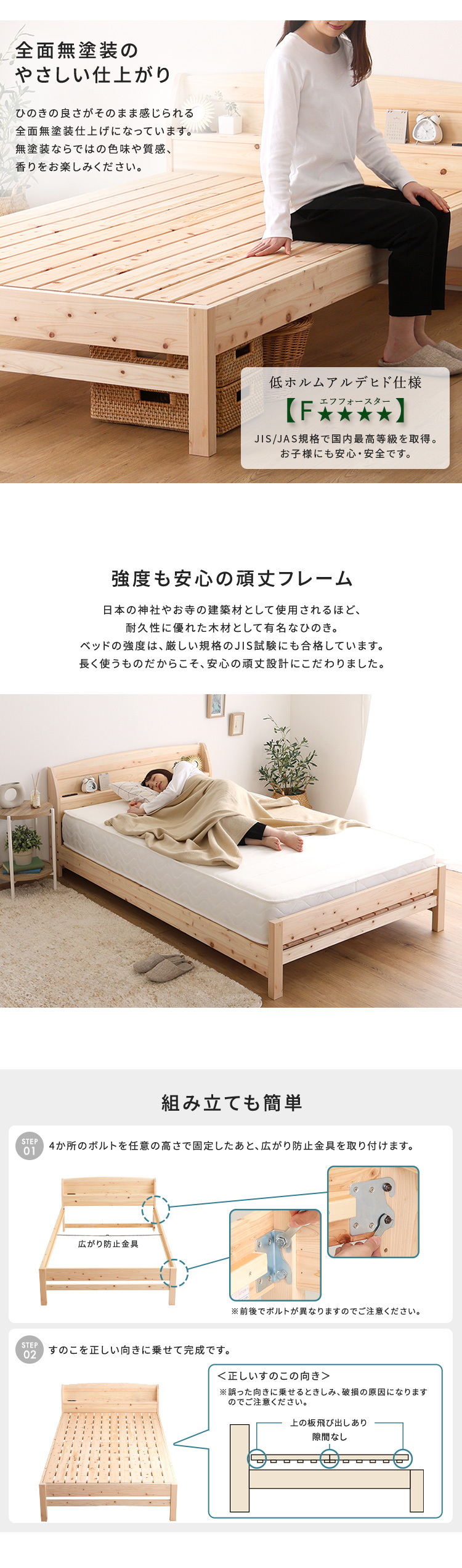 棚コンセント付き 国産ひのきベッド ノーマルすのこタイプ HINOKA ヒノカ (セミダブル) 商品説明画像4