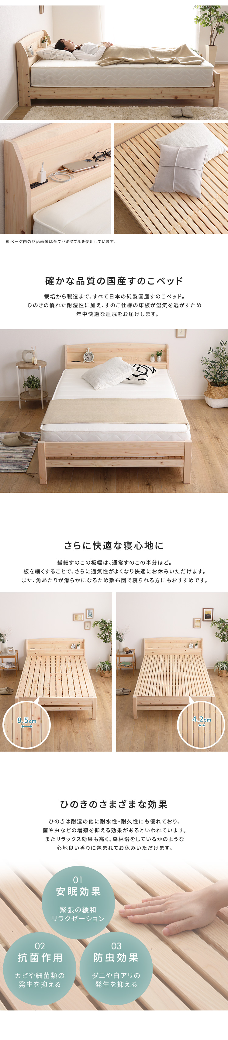 棚コンセント付き 国産ひのきベッド 繊細すのこタイプ HINOKA ヒノカ (セミダブル) 商品説明画像2