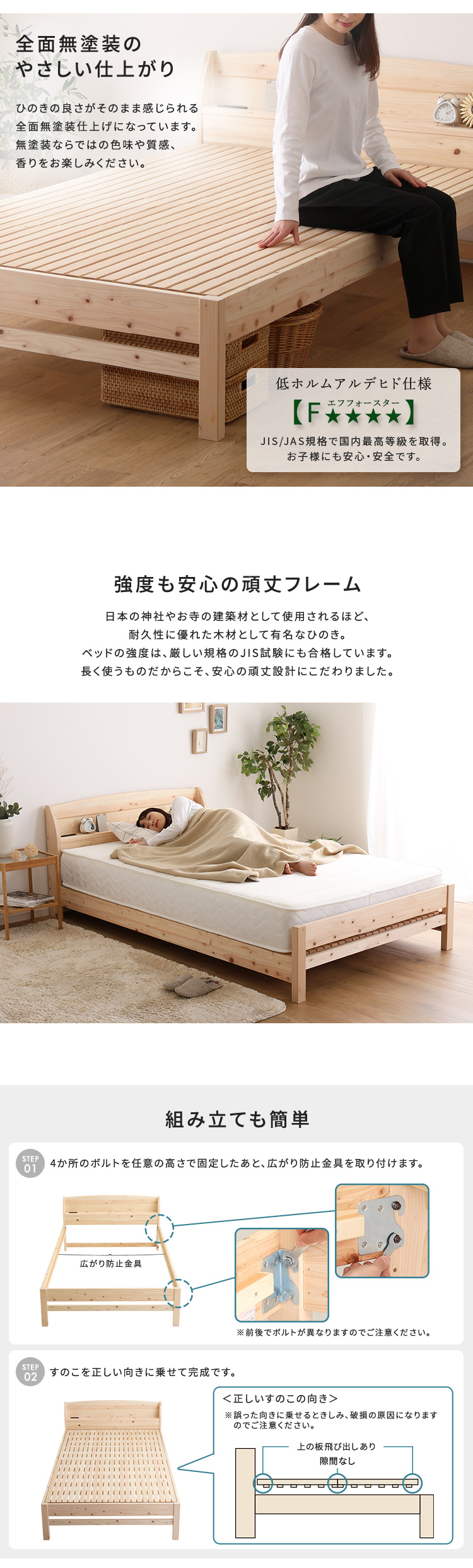 棚コンセント付き 国産ひのきベッド 繊細すのこタイプ HINOKA ヒノカ (セミダブル) 商品説明画像4