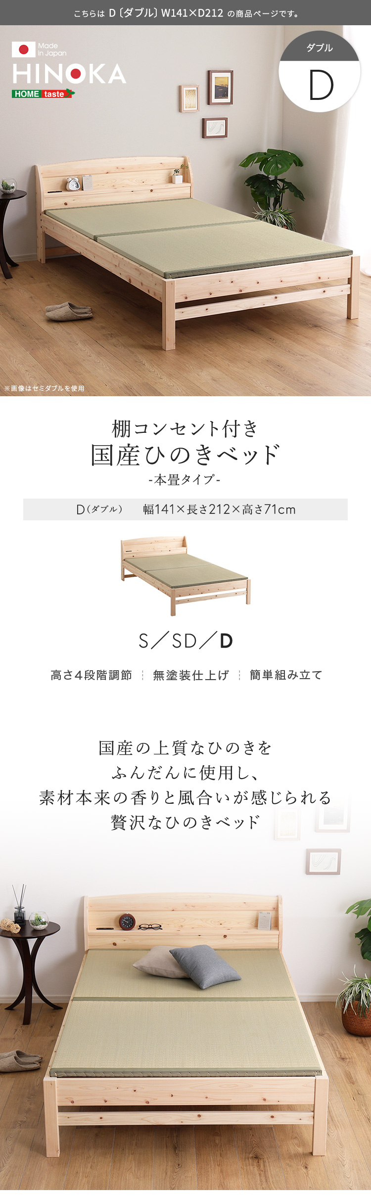 棚コンセント付き 国産ひのきベッド 本畳タイプ HINOKA ヒノカ (ダブル) 商品説明画像1