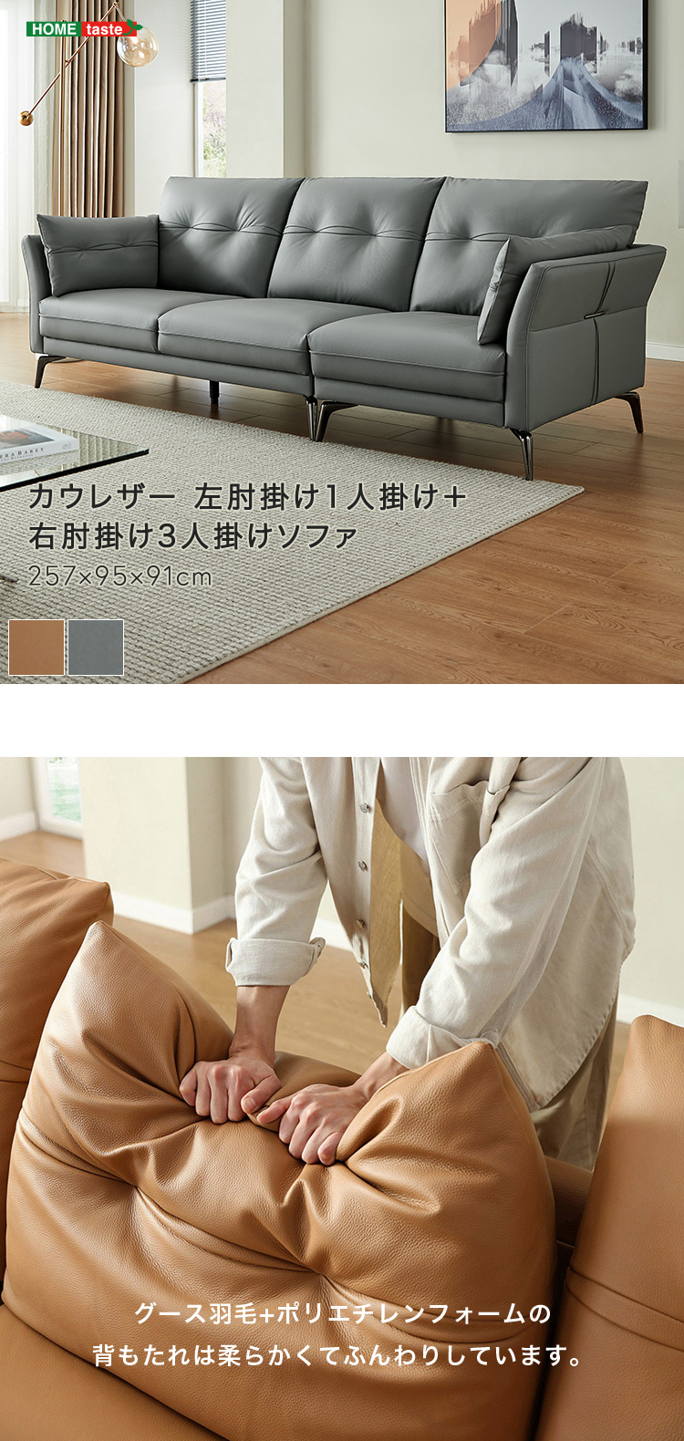 カウレザー 左肘掛け1人掛け＋右肘掛け3人掛けソファ (受注生産 納期約2～3か月 キャンセル不可) (ブラウン　[No.4535306227845]) 商品説明画像1