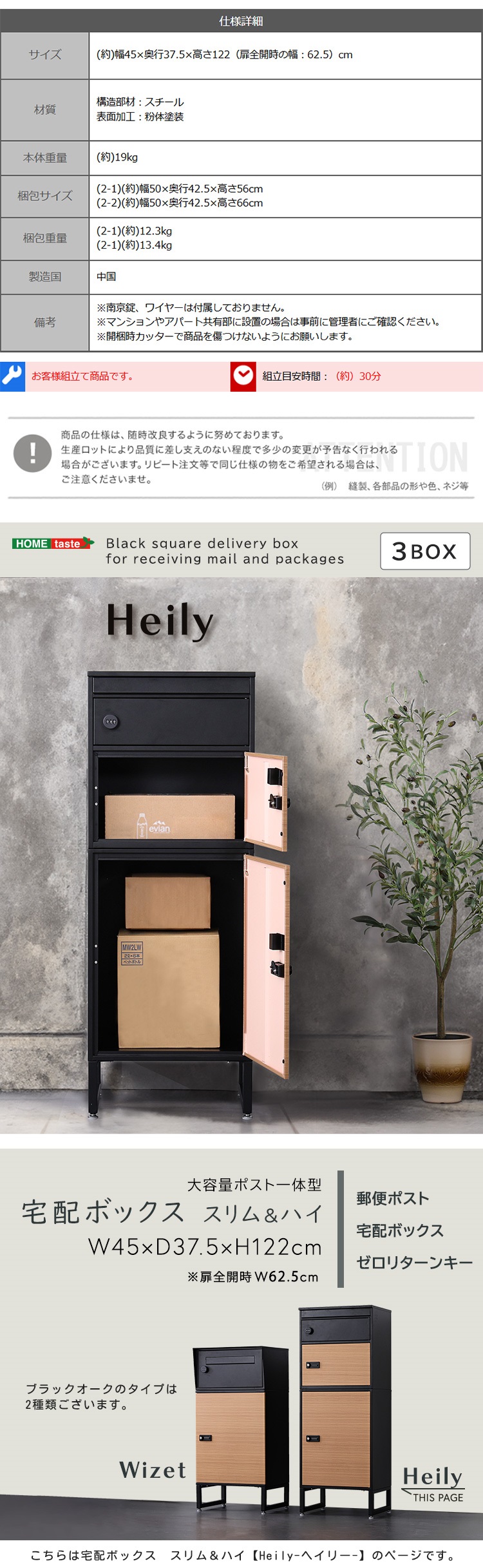 宅配ボックス スリムハイタイプ 3ボックス Heily ヘイリー 商品説明画像6