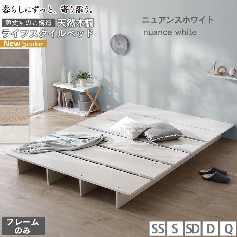 天然木調 すのこ ステージ ローベッド 暮らしにずっと寄り添う KASANE FLAT バリエーション画像3