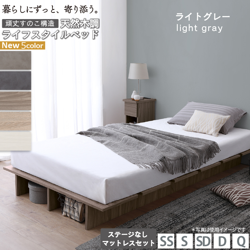 天然木調 すのこ ステージ ローベッド 暮らしにずっと寄り添う KASANE FLAT バリエーション画像6