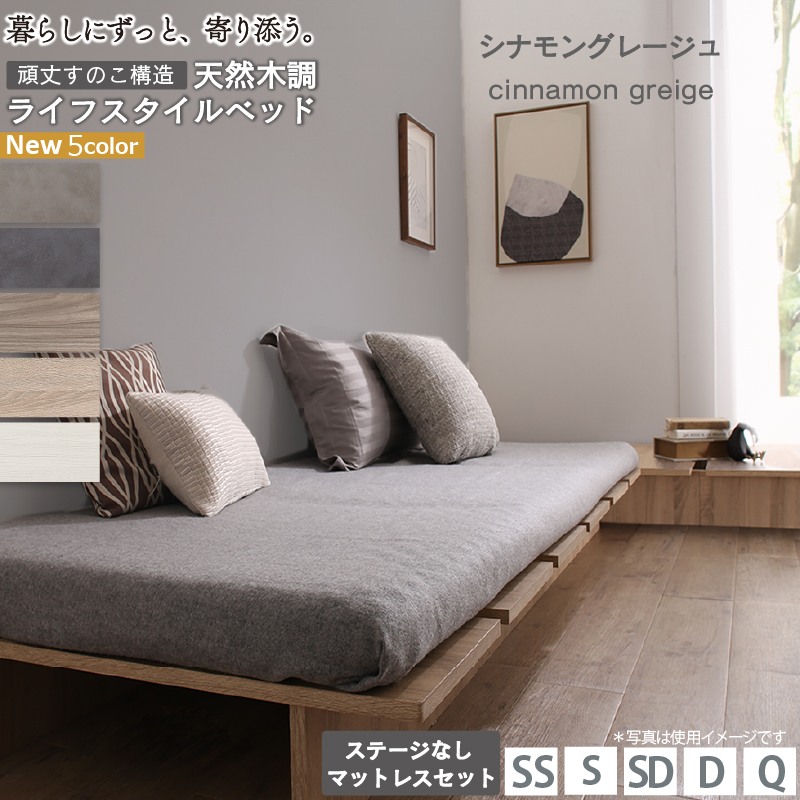 天然木調 すのこ ステージ ローベッド 暮らしにずっと寄り添う KASANE FLAT バリエーション画像7