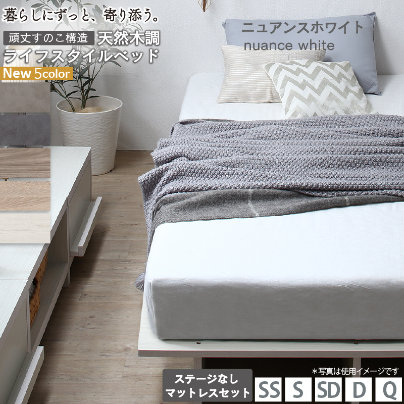 天然木調 すのこ ステージ ローベッド 暮らしにずっと寄り添う KASANE FLAT バリエーション画像8