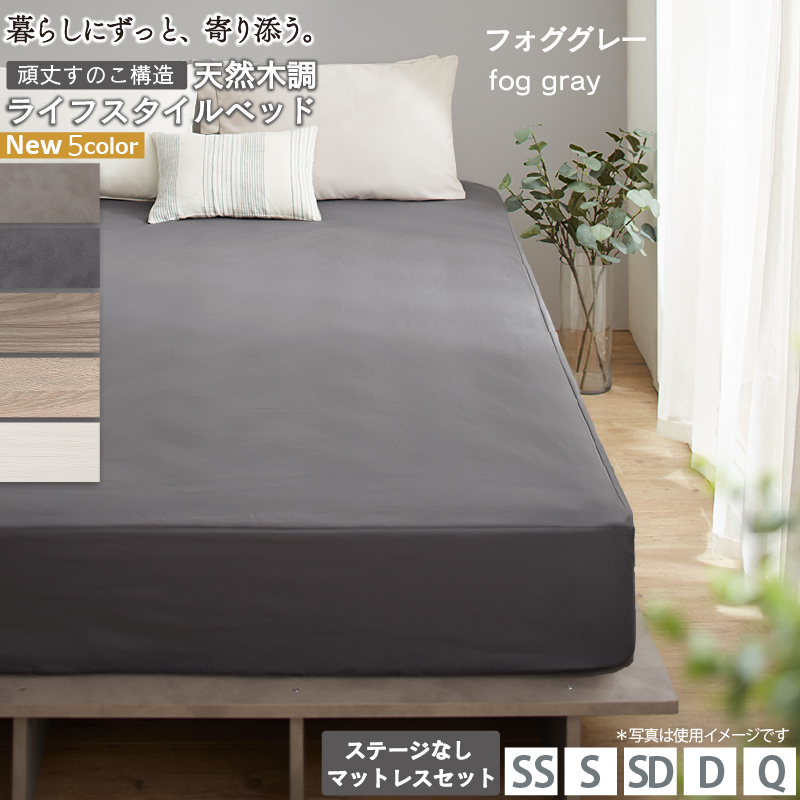 天然木調 すのこ ステージ ローベッド 暮らしにずっと寄り添う KASANE FLAT バリエーション画像9