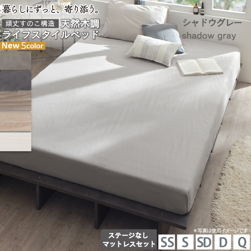 天然木調 すのこ ステージ ローベッド 暮らしにずっと寄り添う KASANE FLAT バリエーション画像10