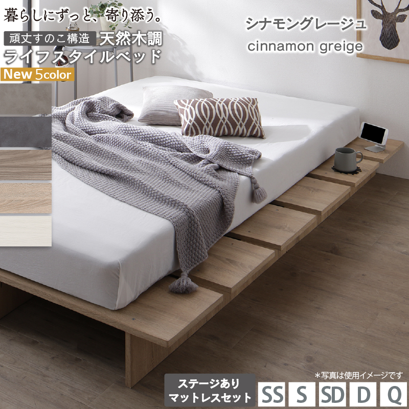 天然木調 すのこ ステージ ローベッド 暮らしにずっと寄り添う KASANE FLAT バリエーション画像12